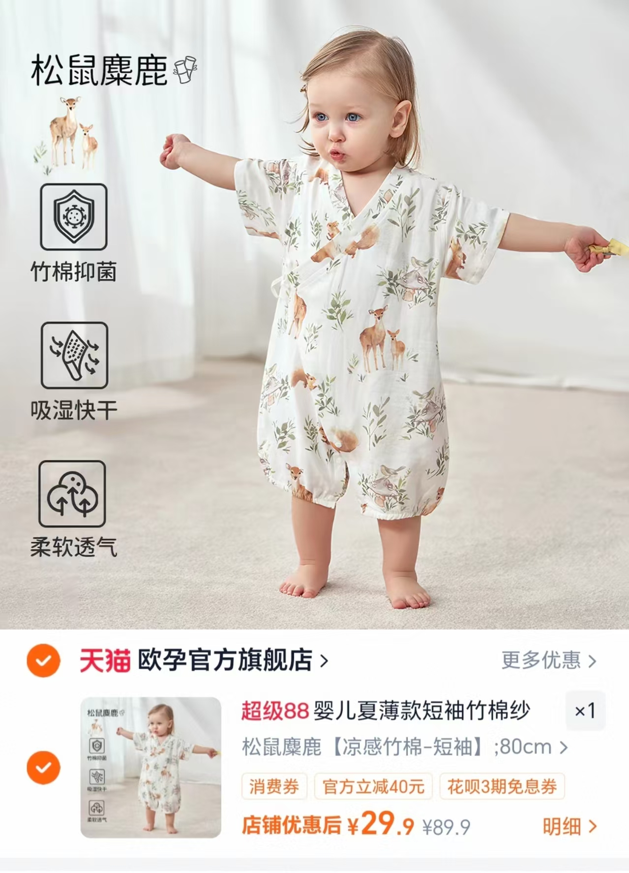 欧孕婴儿竹棉哈衣短袖 29.9元,欧孕婴儿竹棉哈衣长袖 39.9元 - 86线报 欧孕婴儿竹棉哈衣短袖 29.9元,欧孕婴儿竹棉哈衣长袖 39.9元 - 86线报