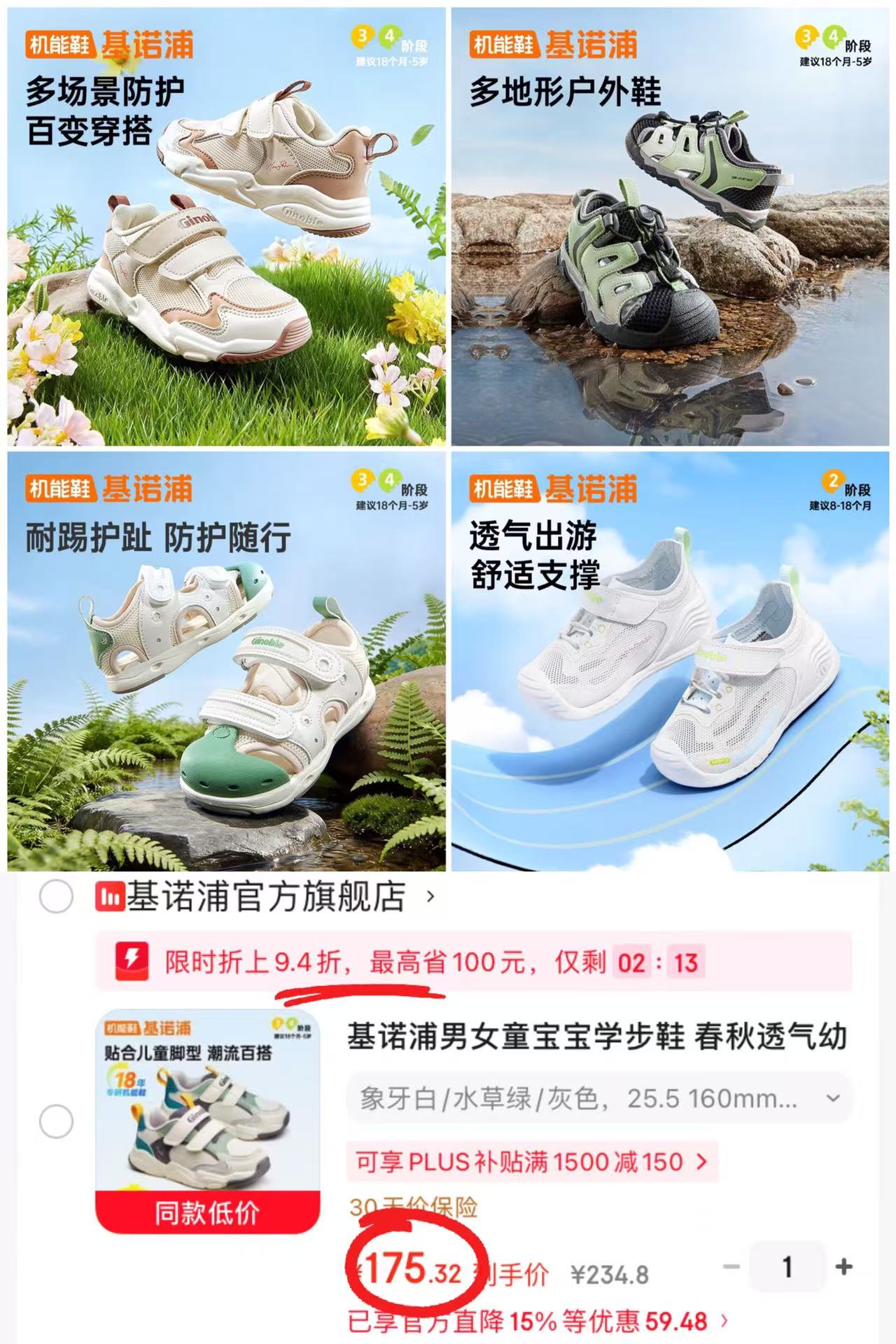 基诺浦山行系列凉鞋 139.9元，基诺浦镂空包头凉鞋 163.5元 - 86线报