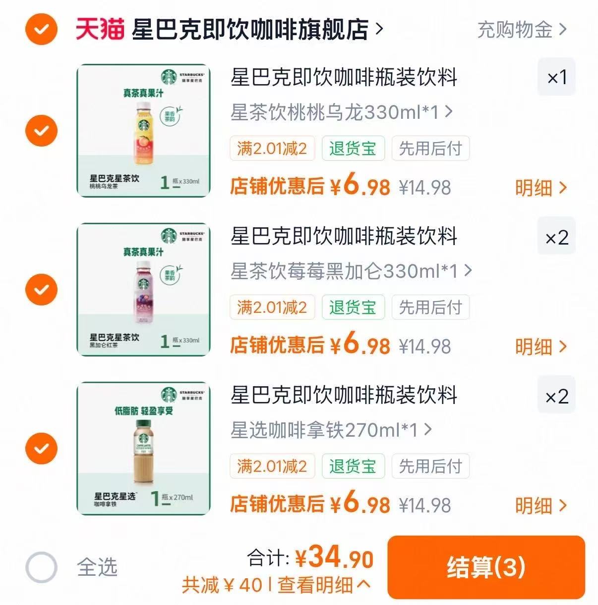 星巴克爆款即饮咖啡多口味任选5瓶 34.9元 - 美泡泡 星巴克爆款即饮咖啡多口味任选5瓶 34.9元 - 美泡泡