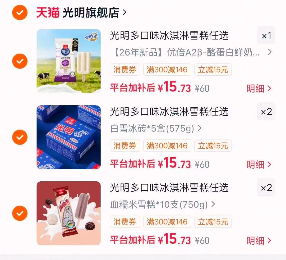 光明冰淇淋雪糕组合任选5组最多50支 79元 - 86线报 光明冰淇淋雪糕组合任选5组最多50支 79元 - 86线报