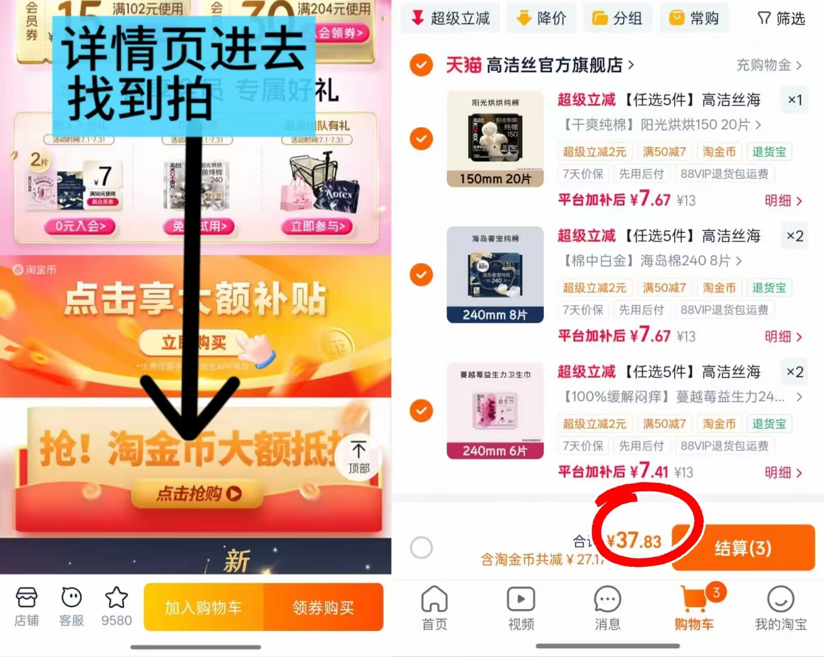 高洁丝海岛棉卫生巾任选5件 37.8元 - 86线报 高洁丝海岛棉卫生巾任选5件 37.8元 - 86线报