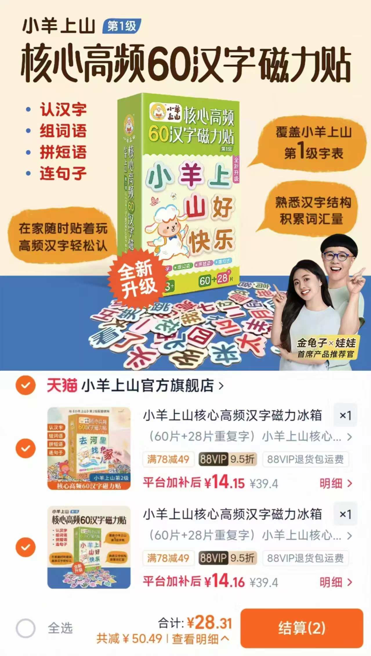 小羊上山磁力冰箱贴任选2件 28.3元 - 86线报 小羊上山磁力冰箱贴任选2件 28.3元 - 86线报