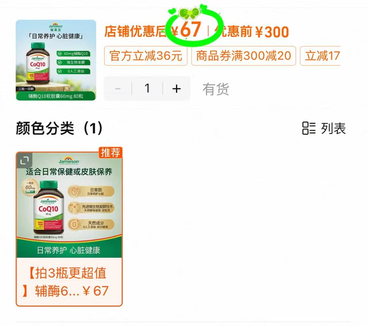 加拿大进口健美生辅酶Q10 67元 - 86线报 加拿大进口健美生辅酶Q10 67元 - 86线报