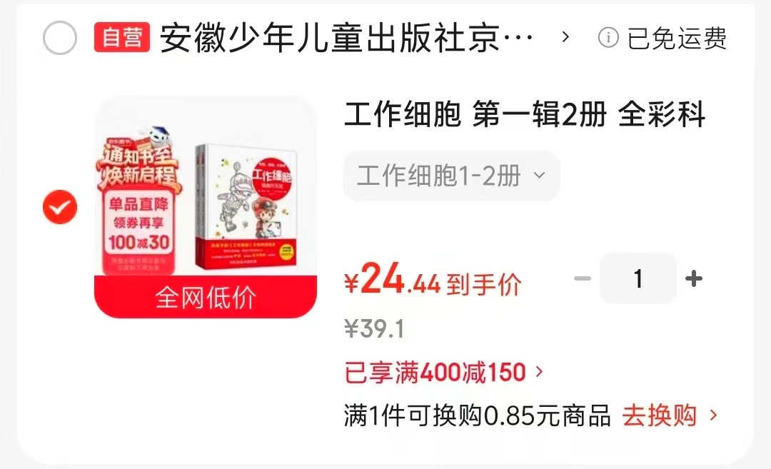 工作细胞第一辑2册 24元 - 86线报 工作细胞第一辑2册 24元 - 86线报