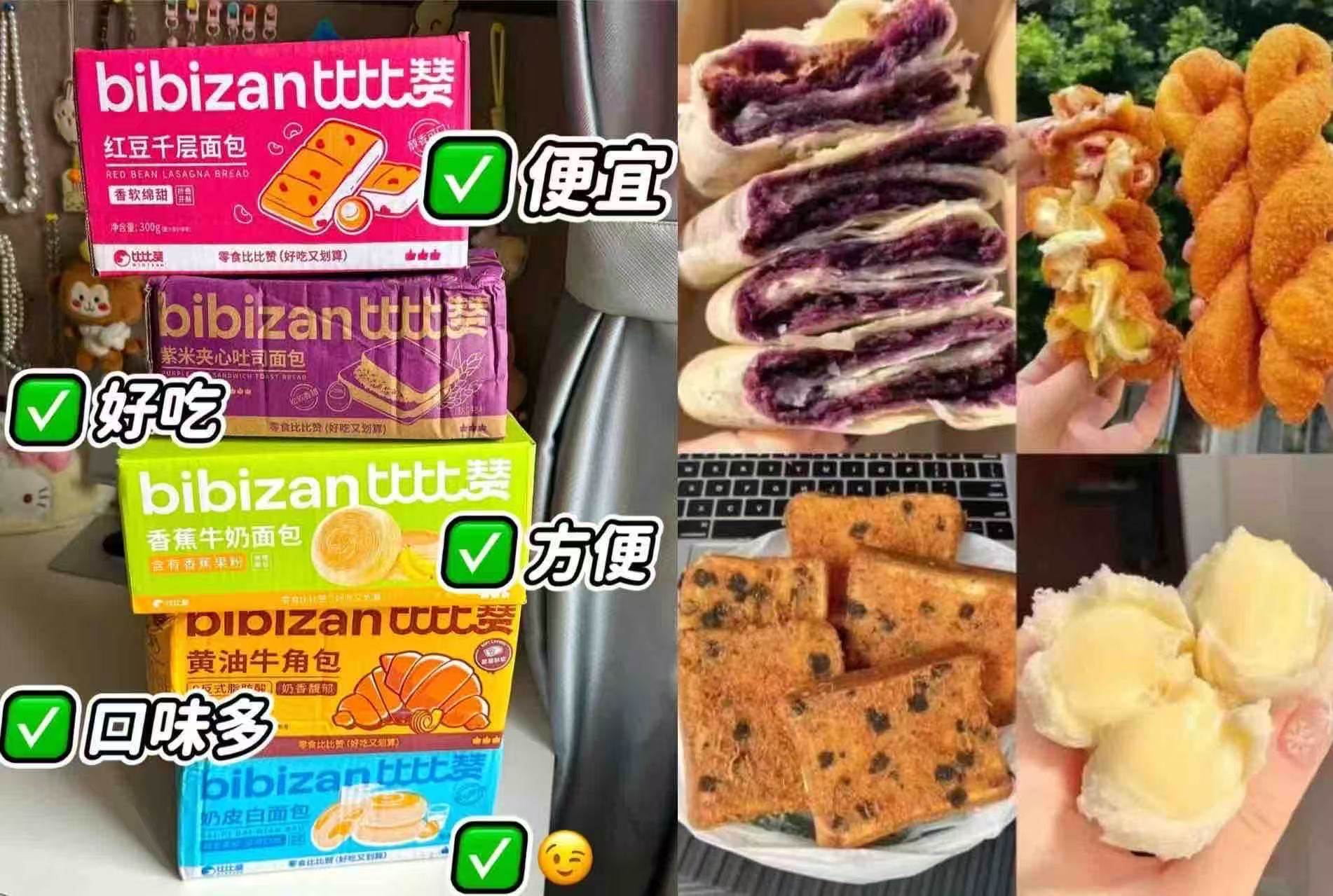 比比赞糕点面包拍5箱 29.4元 - 86线报 比比赞糕点面包拍5箱 29.4元 - 86线报