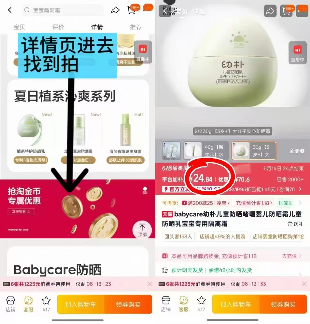 bbc幼朴儿童专用防晒30g 24.8元 - 线报酷