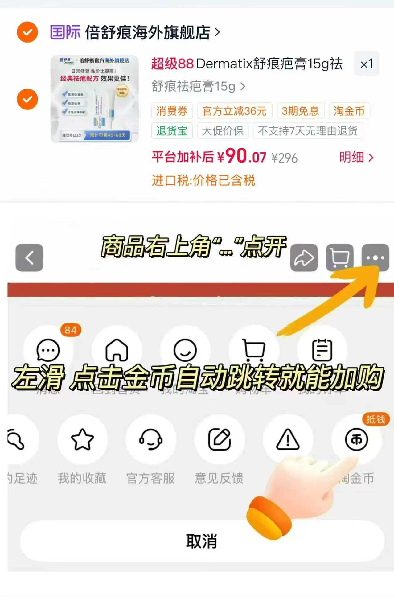 Dermatix倍舒痕祛疤膏15g 90元 - 线报酷