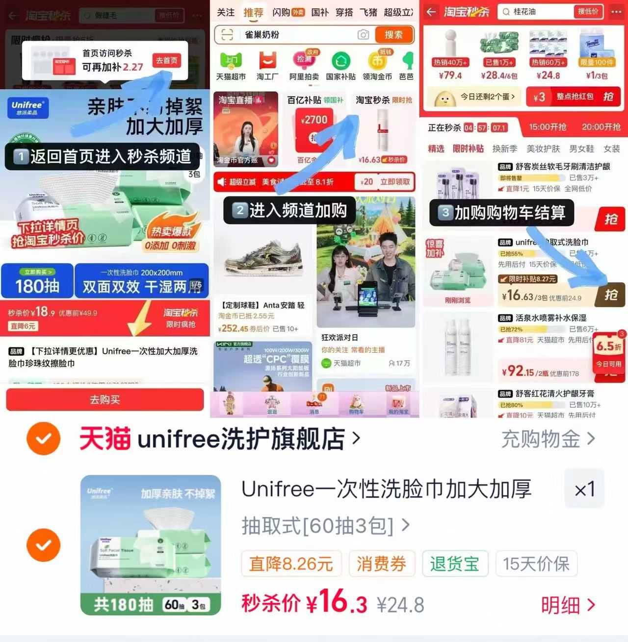 unifree一次性洗脸巾60抽*3包 16.3元 - 86线报 unifree一次性洗脸巾60抽*3包 16.3元 - 86线报