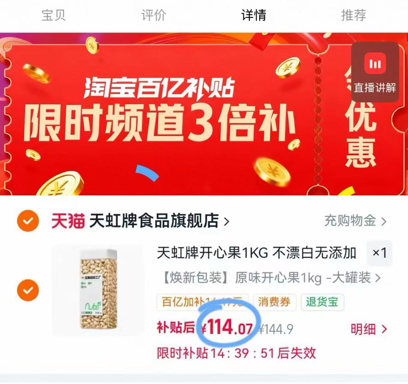 天虹牌原味开心果 114元 - 线报酷