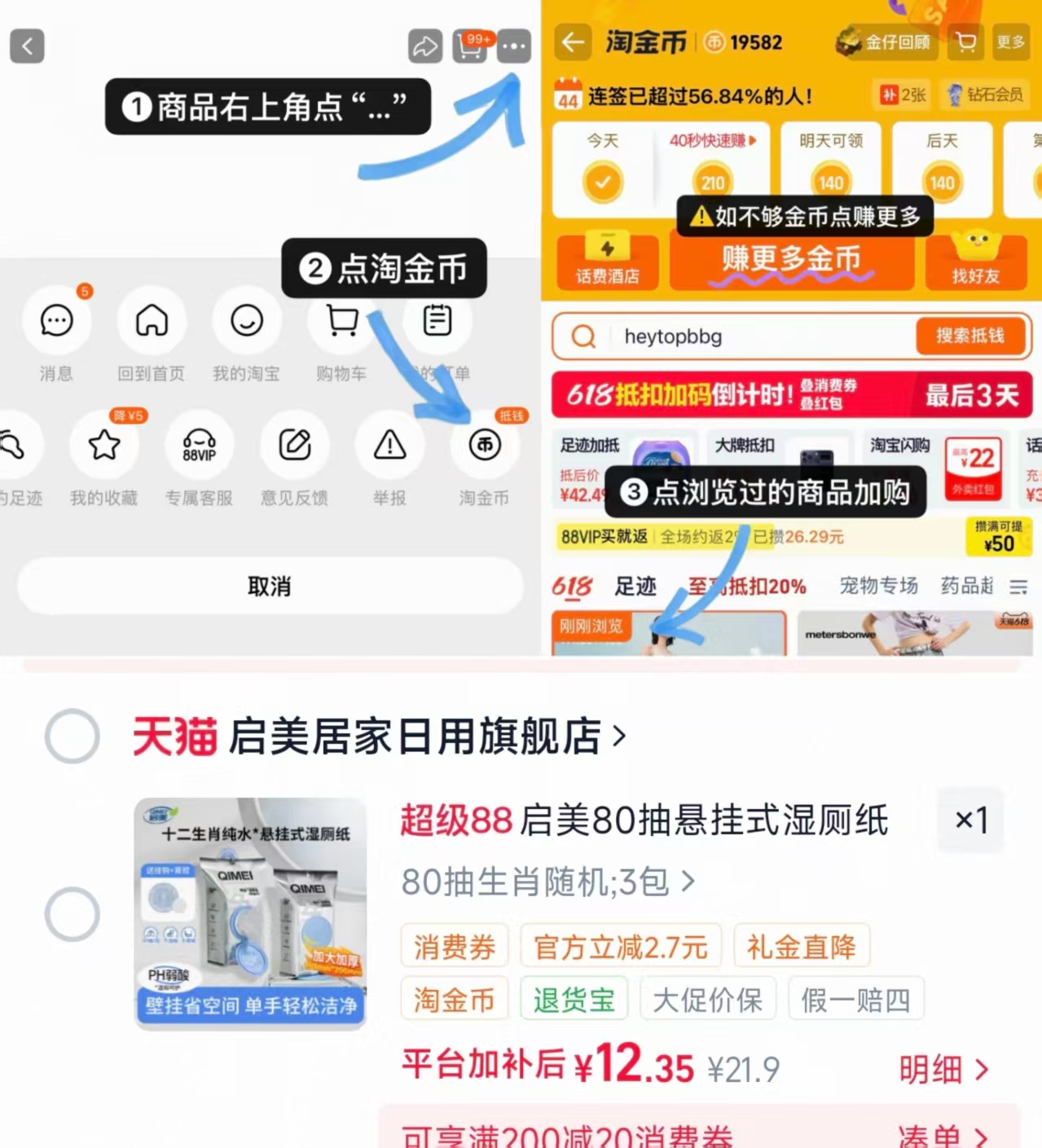 启美纯水壁挂式湿厕纸80抽✘3包 12.3元 - 线报酷