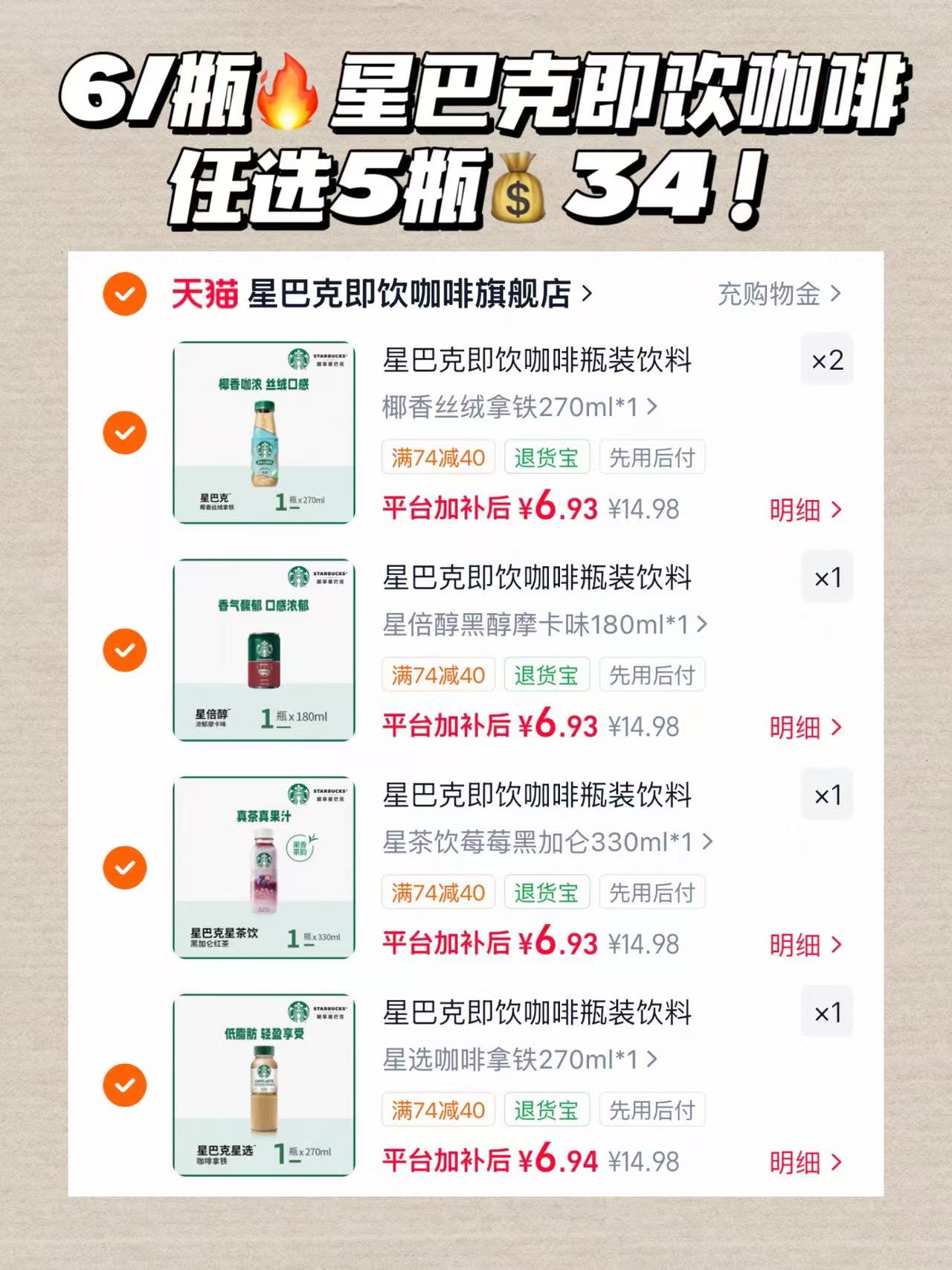 星巴克即饮咖啡椰椰拿铁拍5瓶 34元 - 线报酷