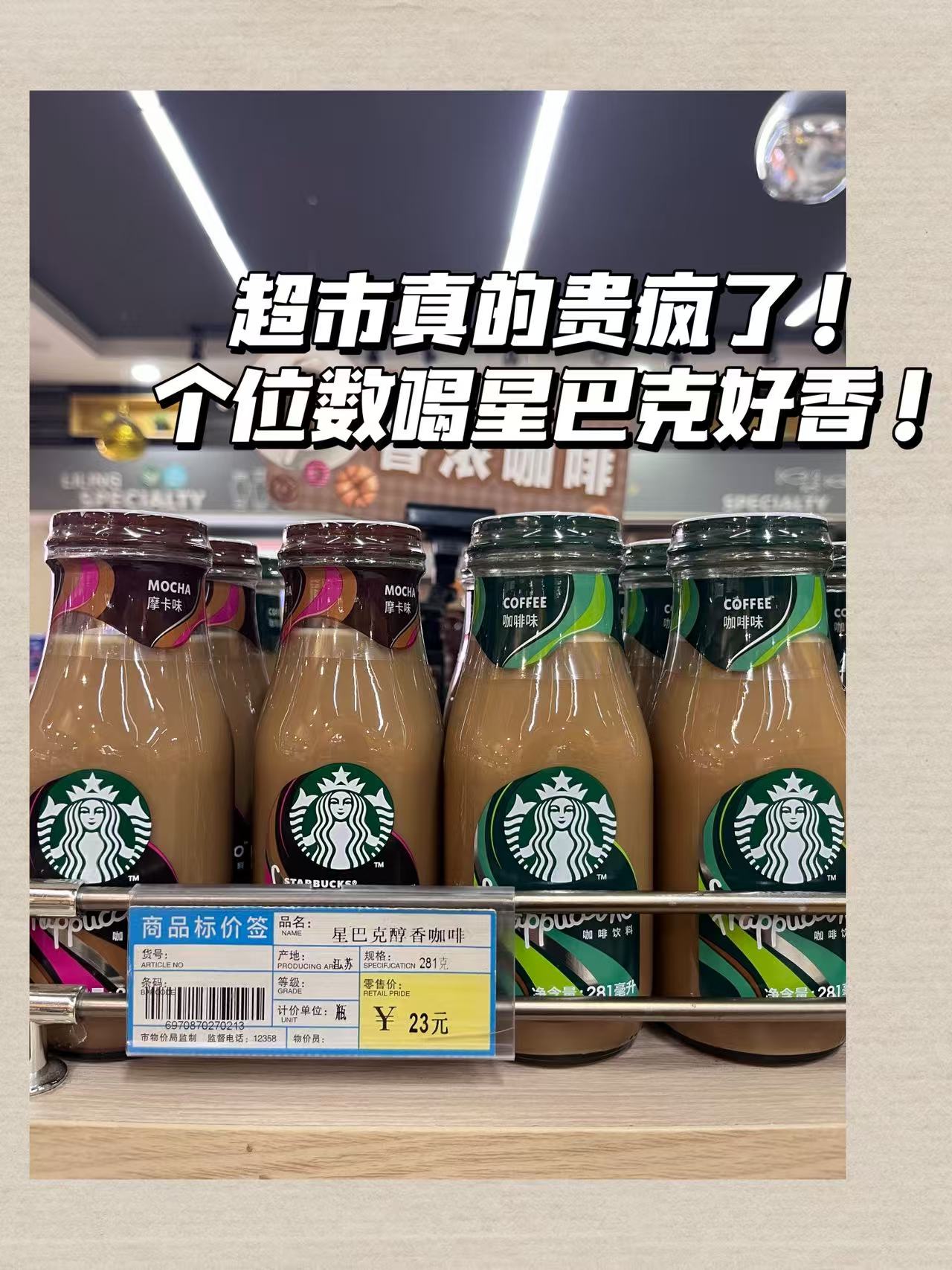 星巴克即饮咖啡椰椰拿铁拍5瓶 34元 - 线报酷