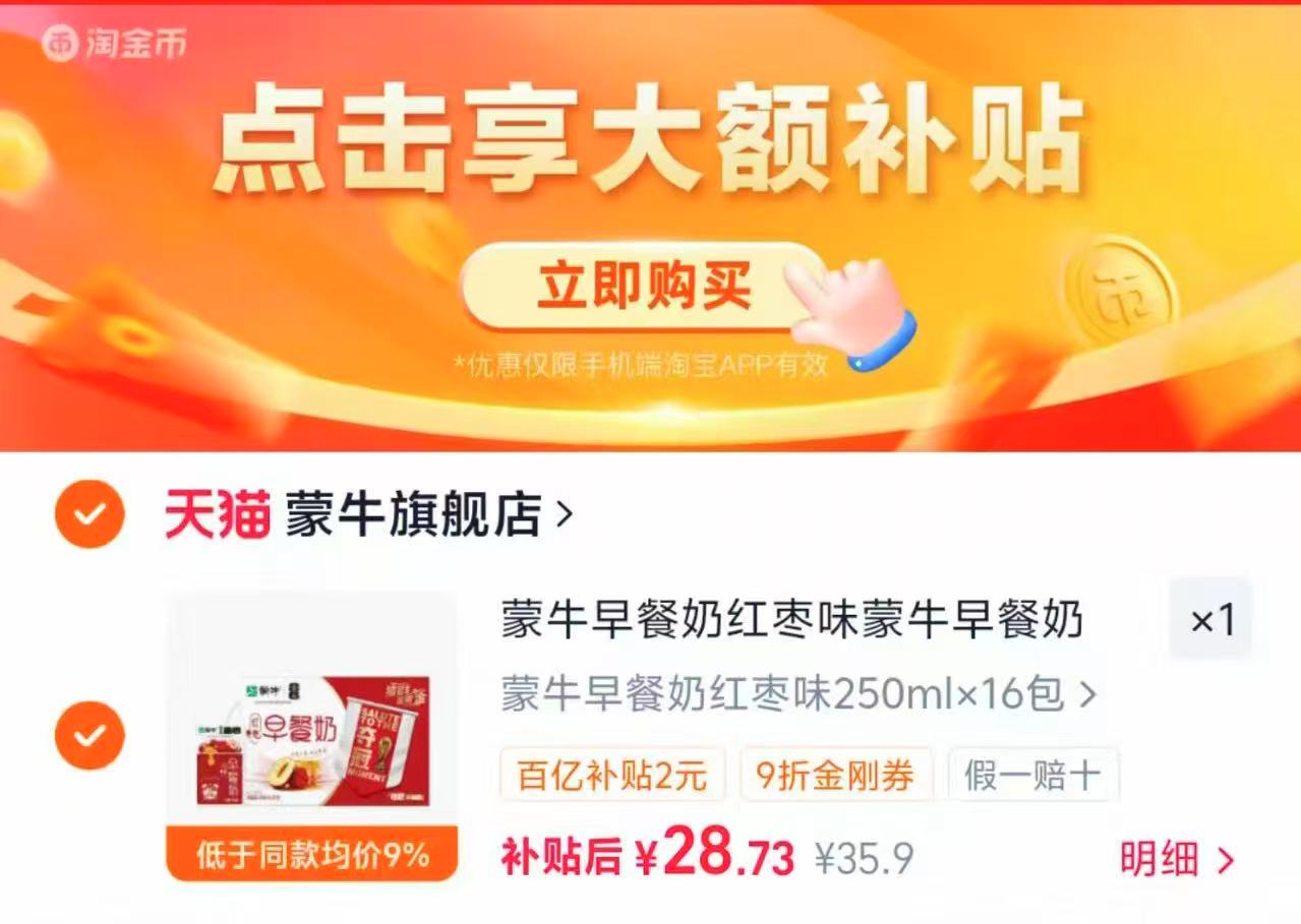 蒙牛红枣味营养早餐奶250ml×16盒 28.7元 - 线报酷 蒙牛红枣味营养早餐奶250ml×16盒 28.7元 - 线报酷