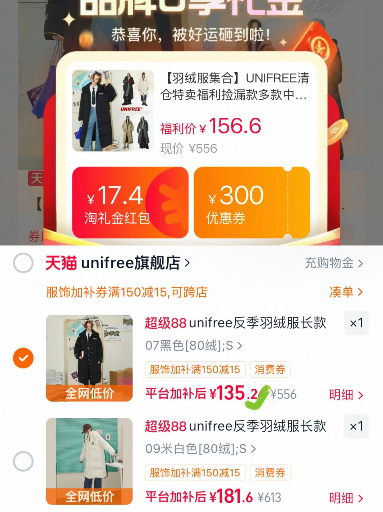 unifree长羽款绒服 135元 - 86线报 unifree长羽款绒服 135元 - 86线报