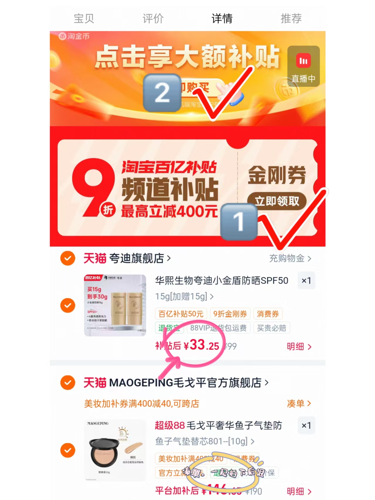 华熙生物夸迪小金盾防晒霜 33.2元 - 86线报