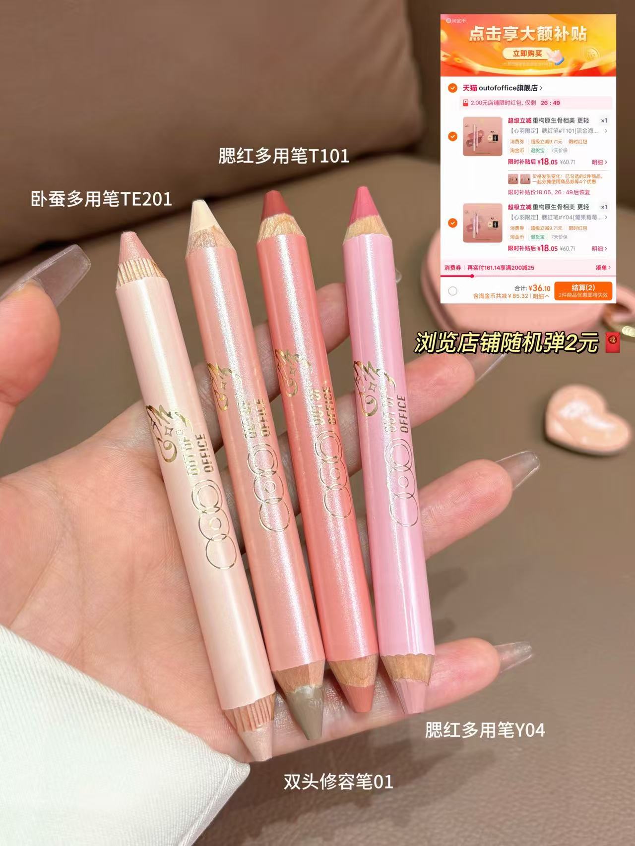 OOO双头腮红笔拍最后2个选项 36元 - 线报酷