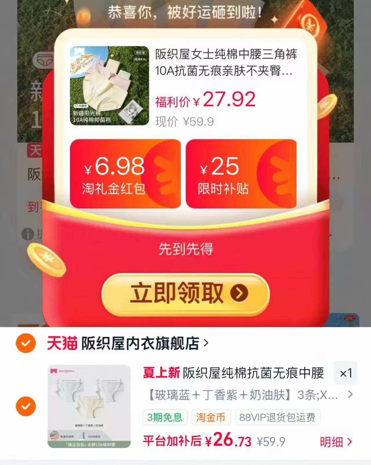 阪织屋女士纯棉中腰三角裤3条 26.7元 - 86线报 阪织屋女士纯棉中腰三角裤3条 26.7元 - 86线报