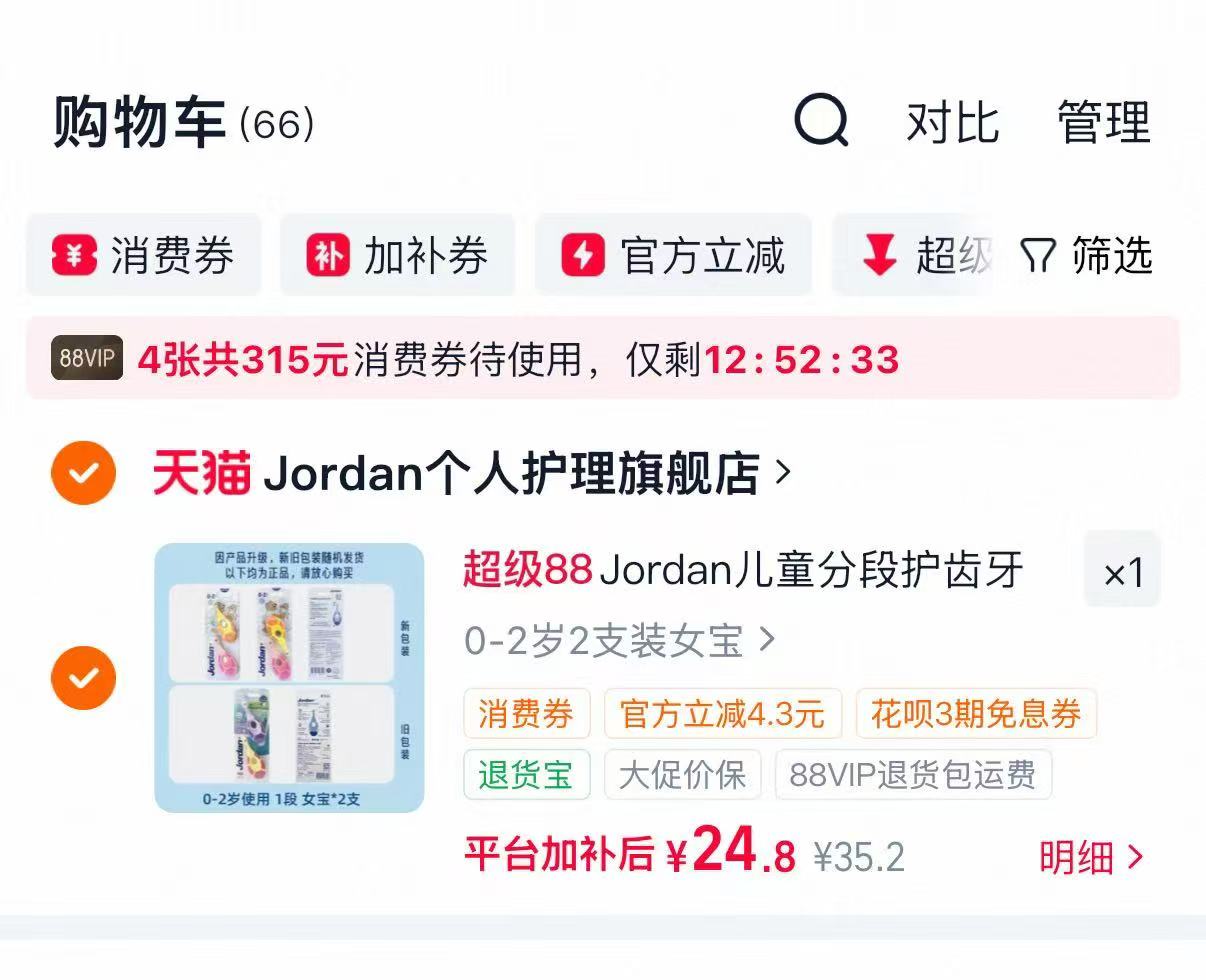 Jordan挪威宝宝牙刷拍2支 24.8元 - 86线报 Jordan挪威宝宝牙刷拍2支 24.8元 - 86线报