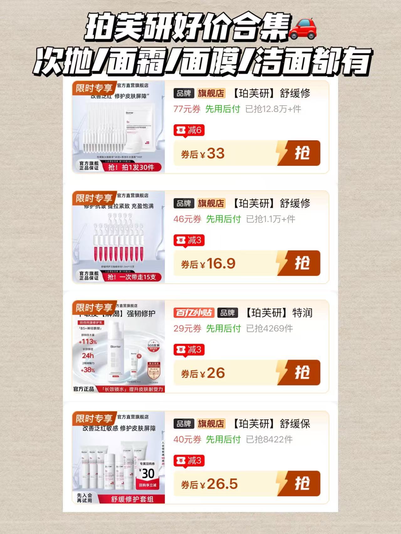 珀芙研面膜10片+次抛20支 33元，珀芙研次抛15支 16.9元 - 线报酷