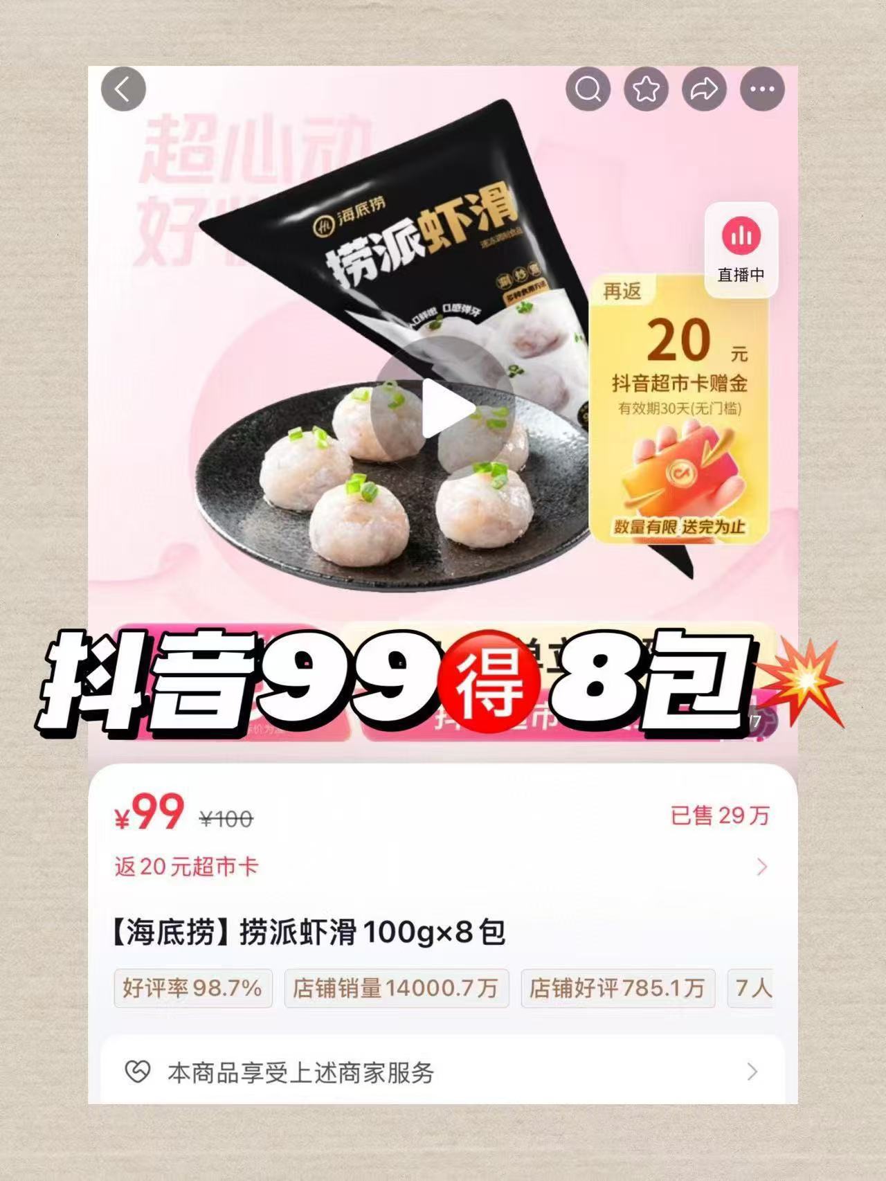 海底捞虾滑9袋 62.9元 - 线报酷