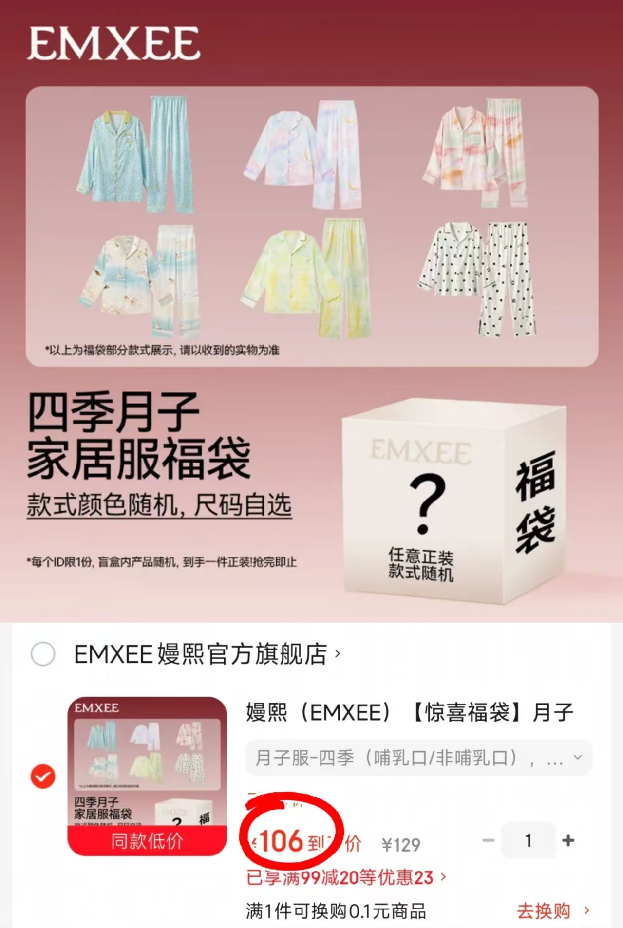 嫚熙四季月子服盲盒上衣+裤子 106元 - 美泡泡 嫚熙四季月子服盲盒上衣+裤子 106元 - 美泡泡