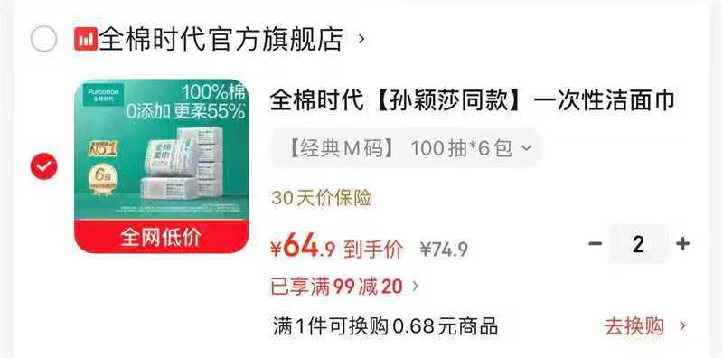 全棉时代棉柔巾拍2发100抽*12包 129.8元 - 线报酷