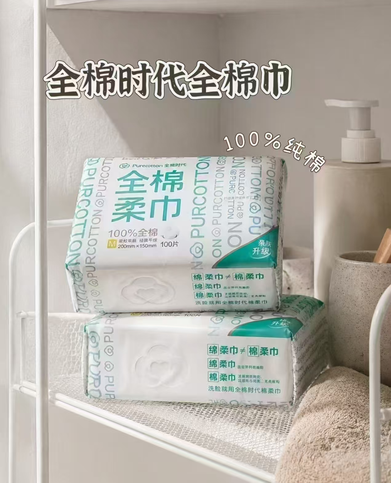 全棉时代棉柔巾拍2发100抽*12包 129.8元 - 线报酷