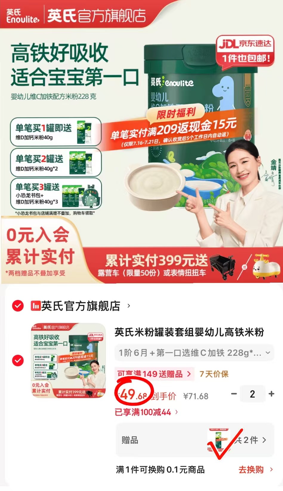 英氏婴儿维C高铁米粉258g/罐拍2件 赠尝鲜装40g*2盒 99.3元 - 86线报