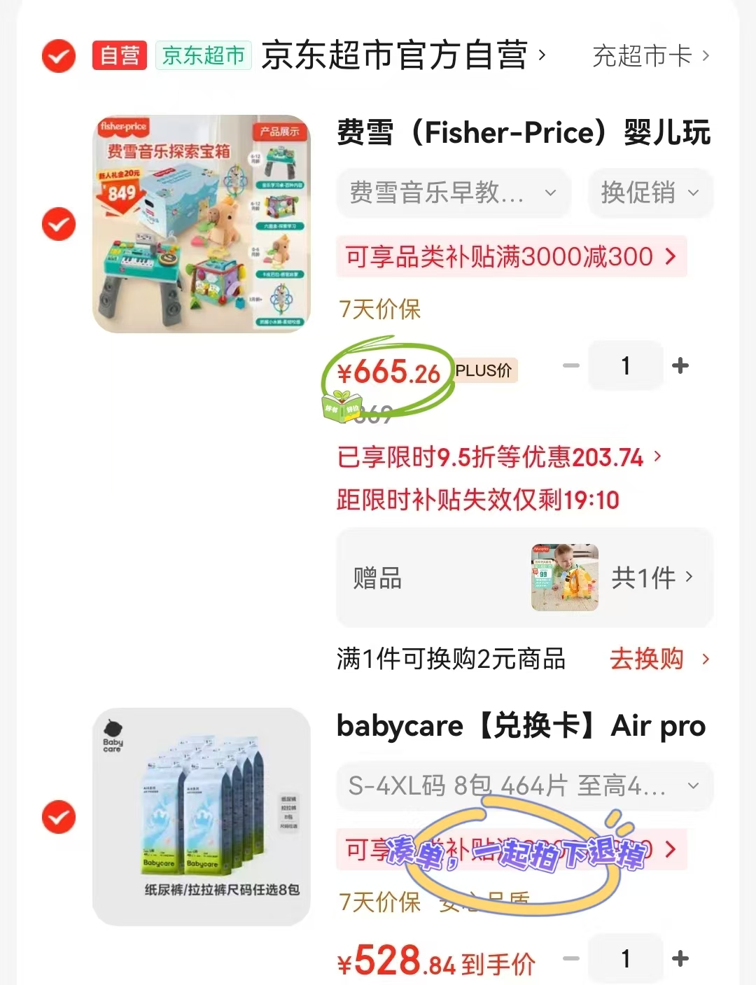费雪音乐探索宝箱 665.2元 - 86线报
