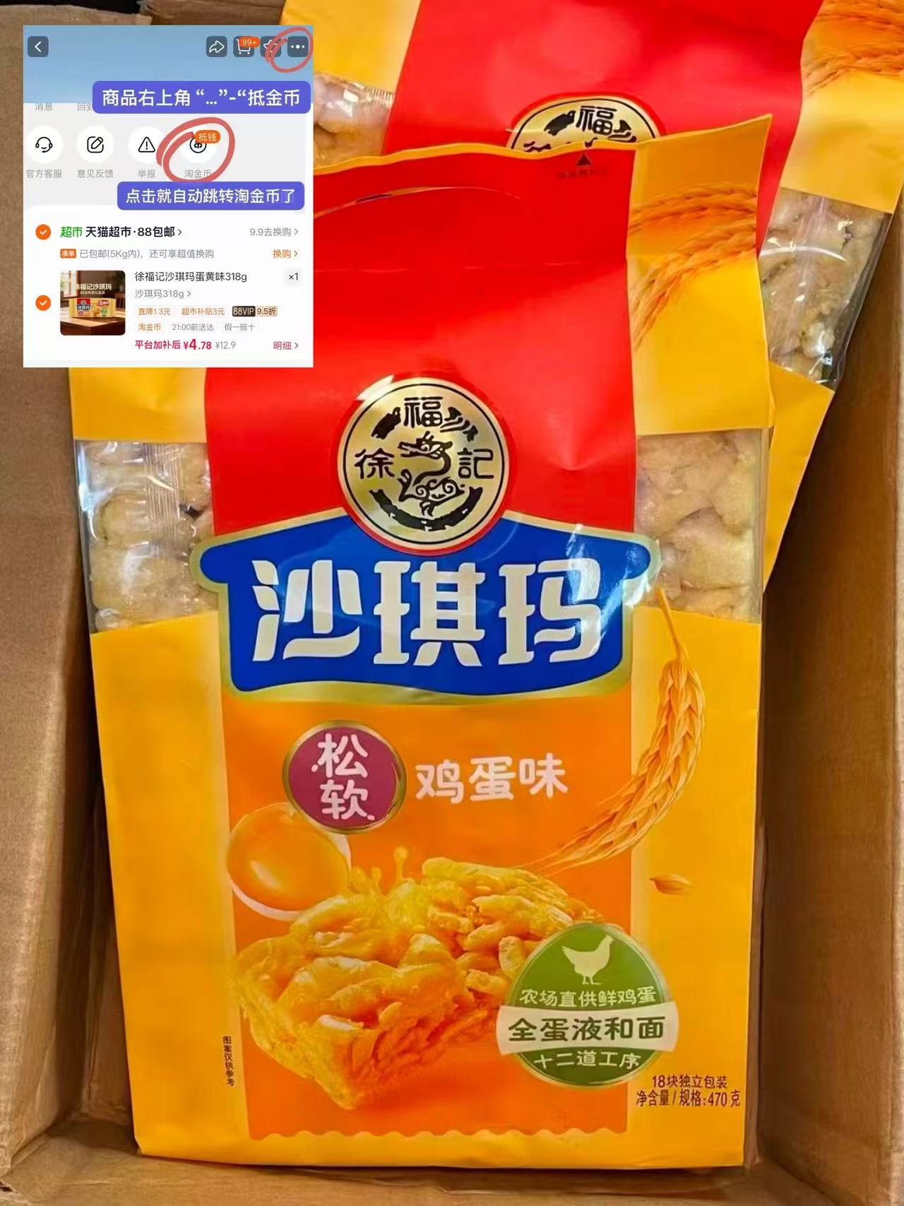 徐福记沙琪玛蛋黄味318g 5元 - 86线报 徐福记沙琪玛蛋黄味318g 5元 - 86线报