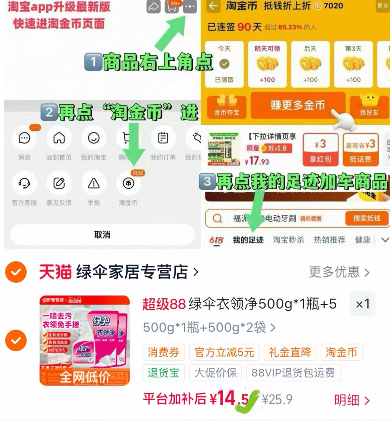 绿伞衣领净去污3斤组合叠金币500g*❸瓶 14.5元 - 86线报 绿伞衣领净去污3斤组合叠金币500g*❸瓶 14.5元 - 86线报