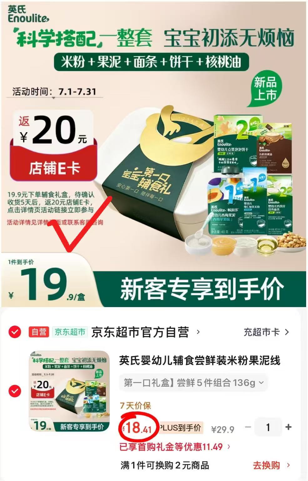 英氏辅食尝鲜拍1发5 18.4元 - 线报酷