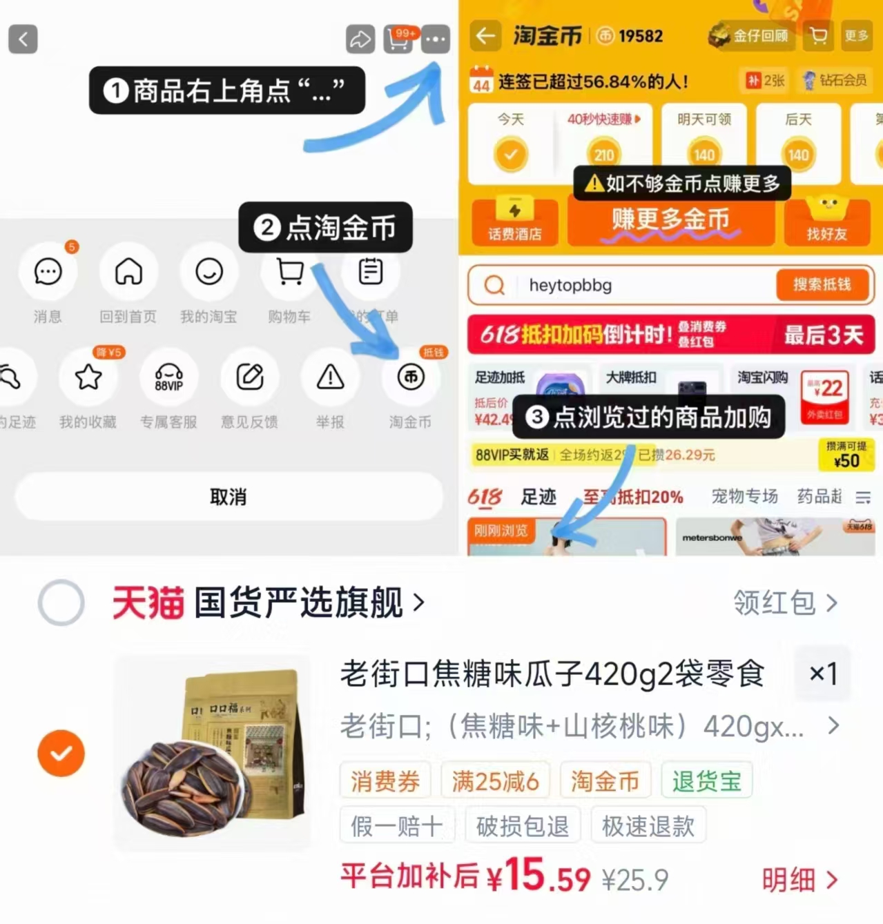 老街口瓜子多味420g✘2袋 15.5元 - 线报酷