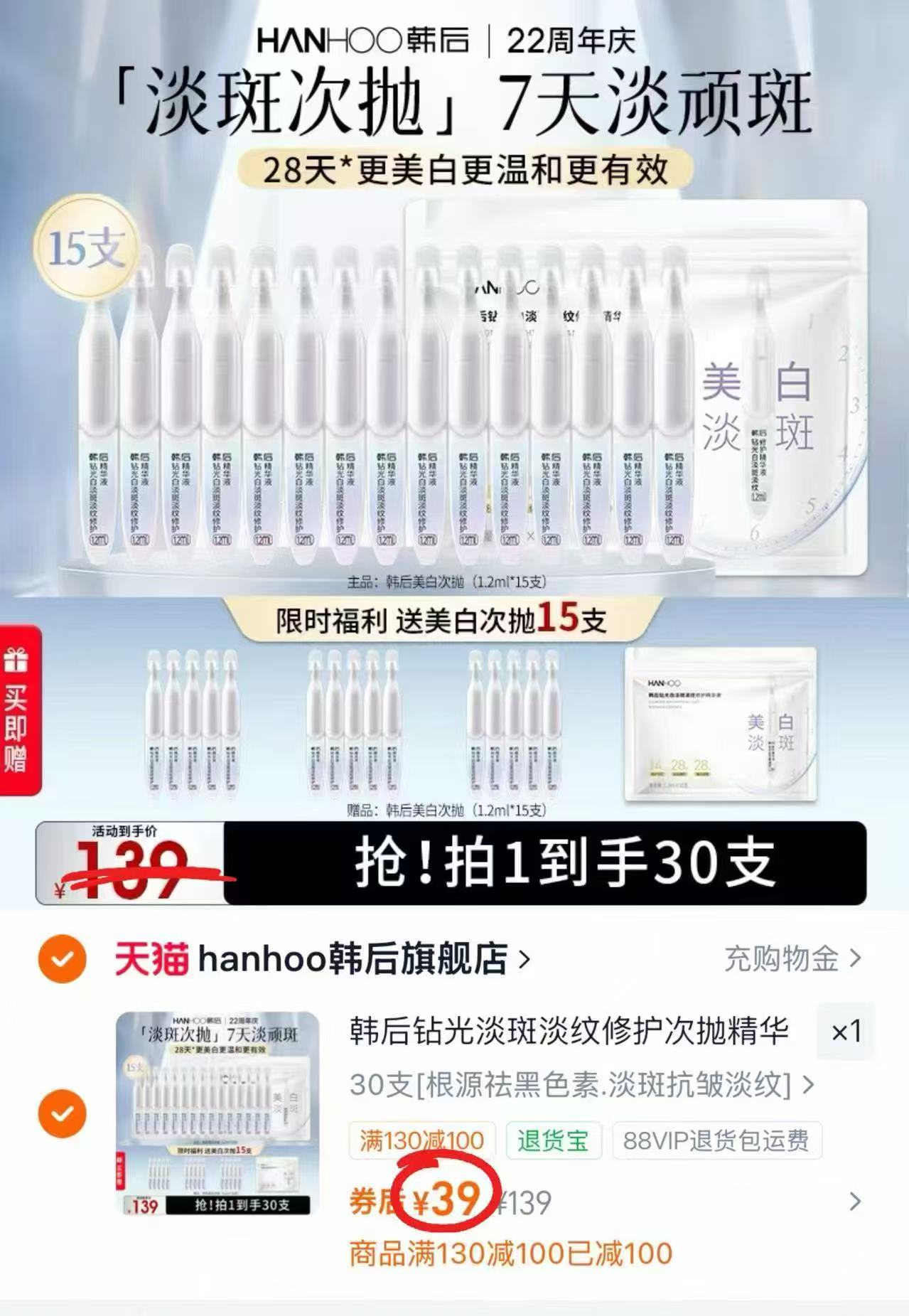 韩后钻光淡斑次抛精华30支 39元 - 线报酷