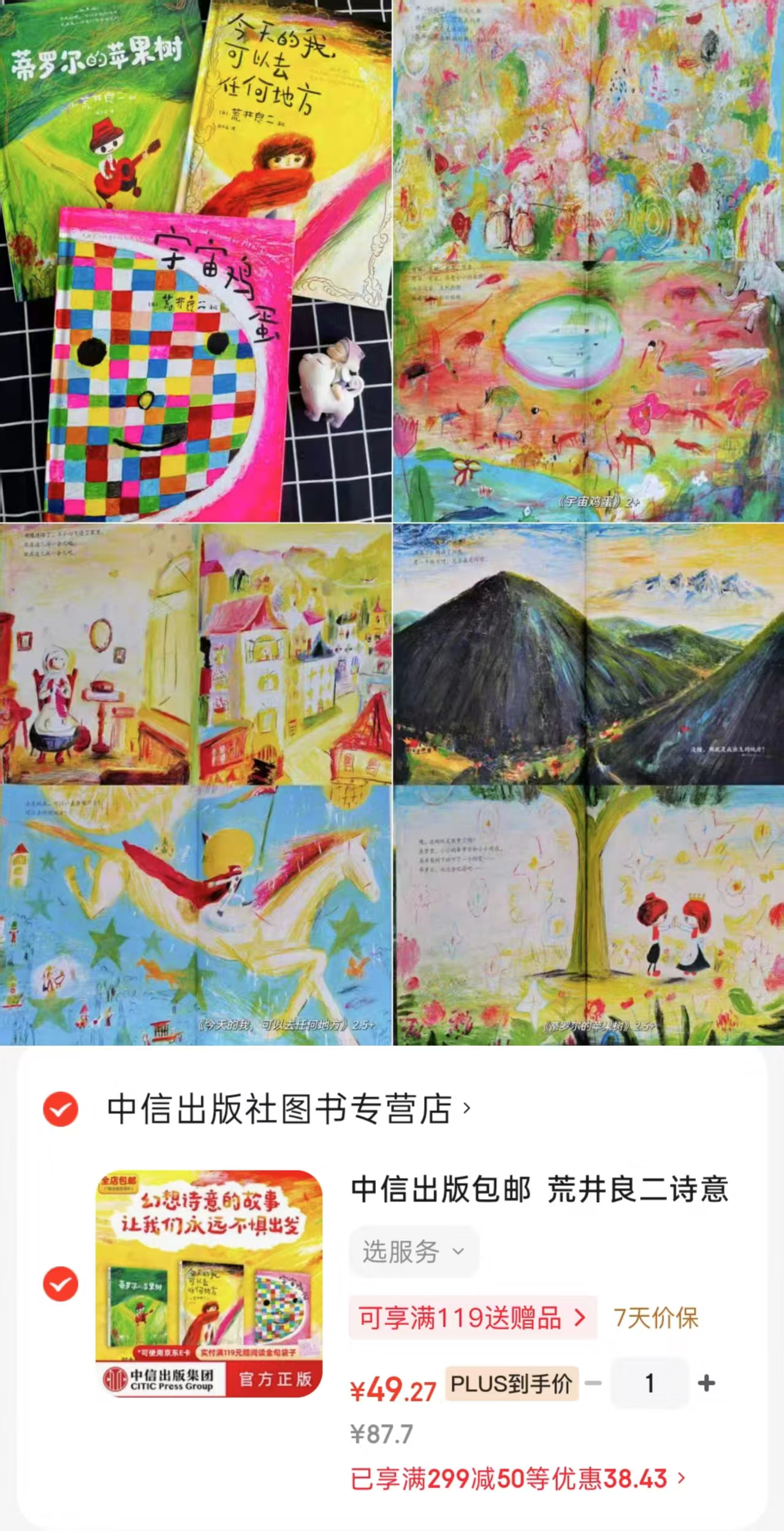 荒井良二诗意幻想绘本3册 49.2元 - 线报酷