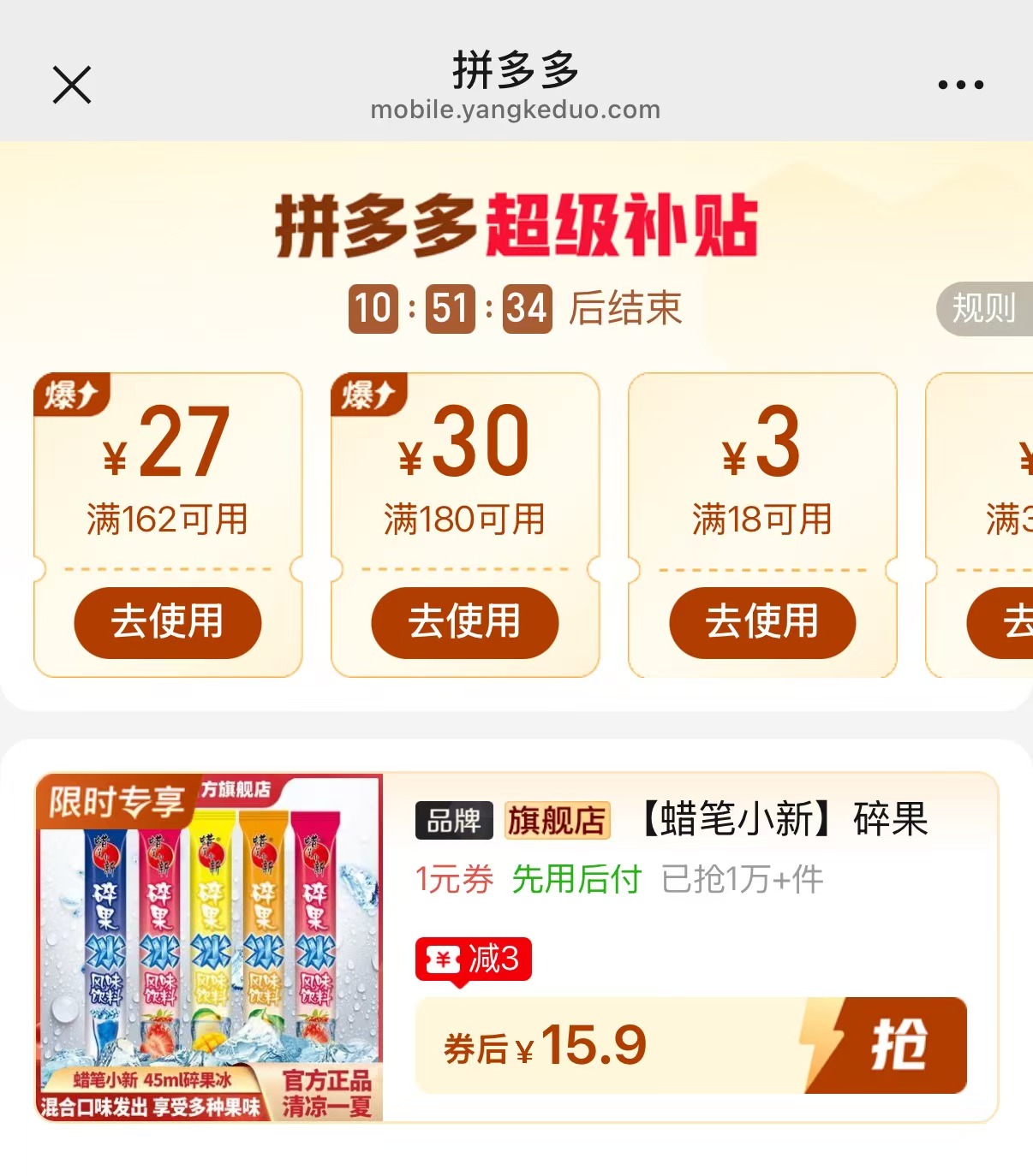 蜡笔小新碎果冰50支 15.9元 - 美泡泡 蜡笔小新碎果冰50支 15.9元 - 美泡泡