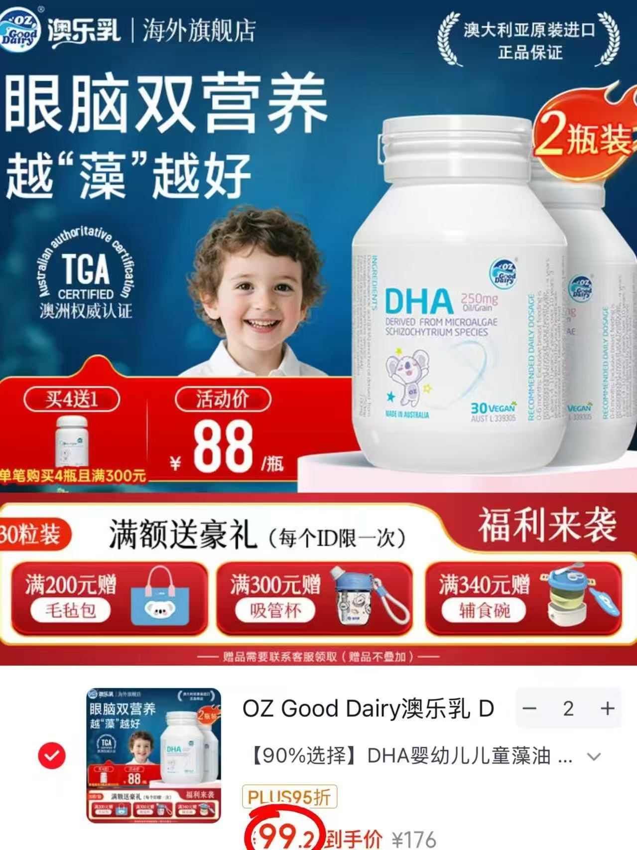 澳乐乳婴幼儿DHA藻油30粒/瓶拍2发4瓶 198.4元 - 美泡泡 澳乐乳婴幼儿DHA藻油30粒/瓶拍2发4瓶 198.4元 - 美泡泡