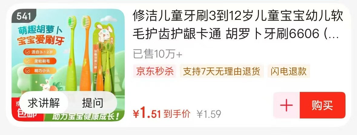 儿童牙刷 0.4元 - 美泡泡 儿童牙刷 0.4元 - 美泡泡