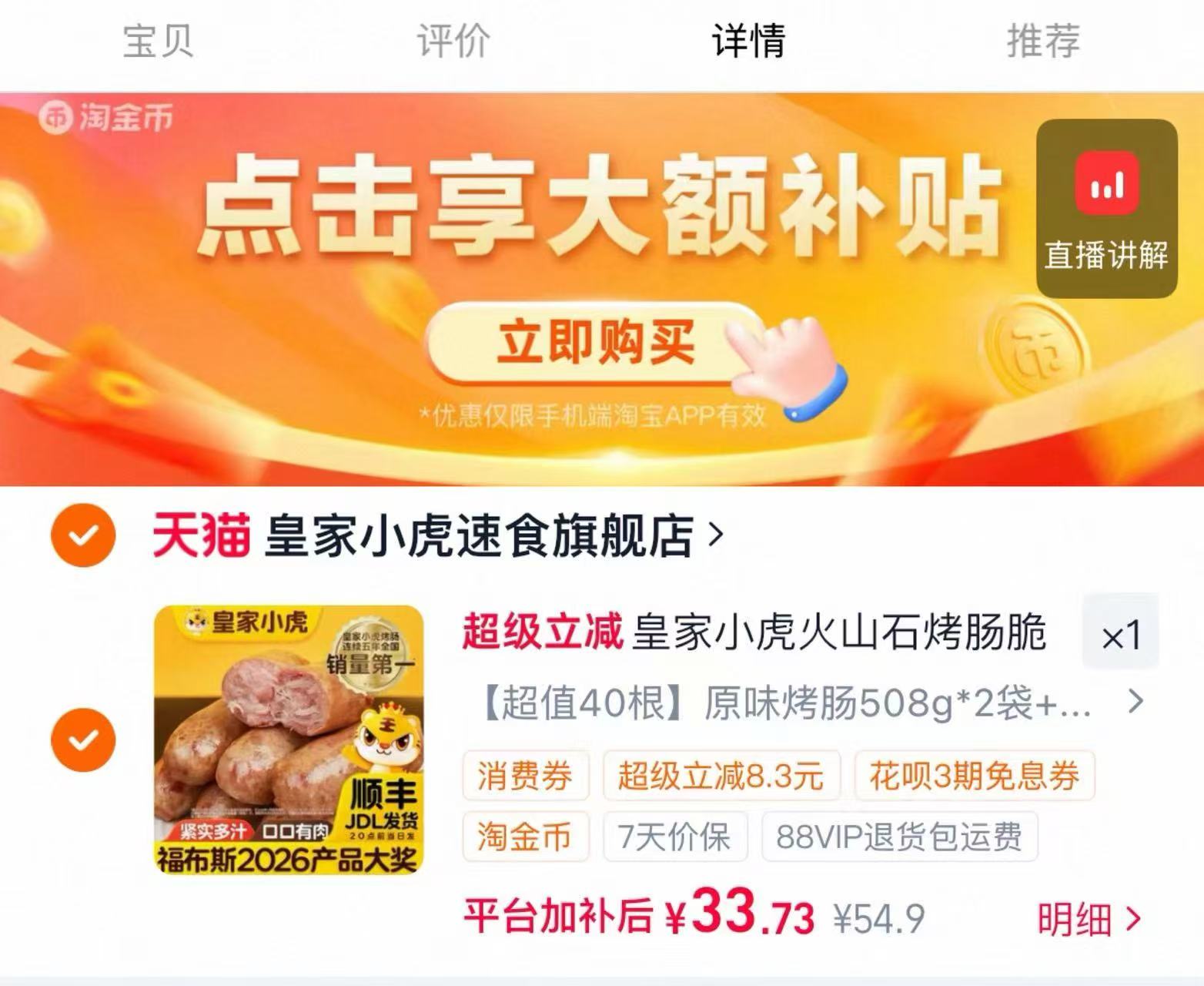 皇家小虎火山石脆皮烤肠508gx4袋共40根 33.73元 - 86线报 皇家小虎火山石脆皮烤肠508gx4袋共40根 33.73元 - 86线报