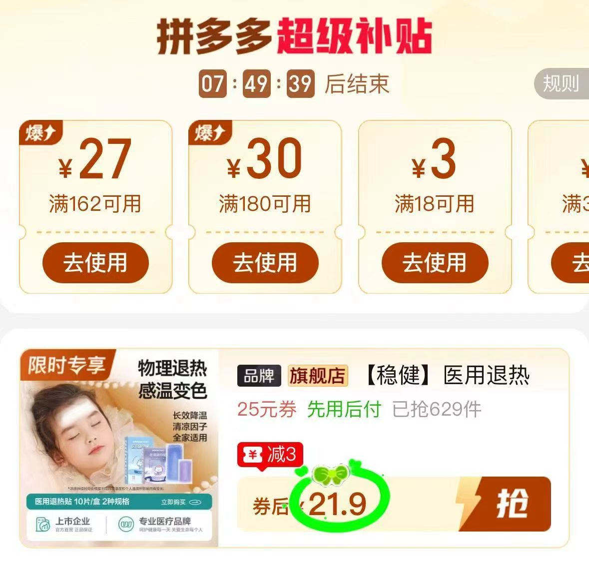 稳健yi用退热贴婴幼儿款30片 21.9元 - 线报酷