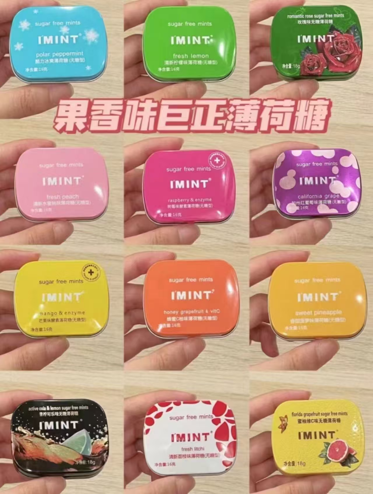 imint无糖薄荷糖任选10件 16.9元 - 线报酷