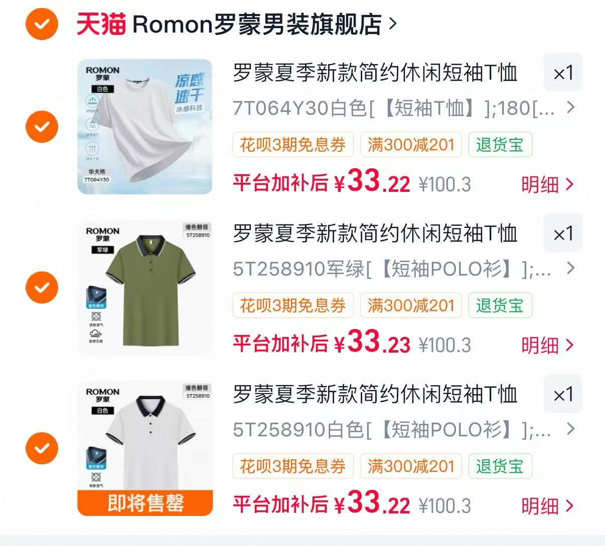 罗蒙商务休闲短袖POLO衫任选拍3件 99.6元 - 线报酷