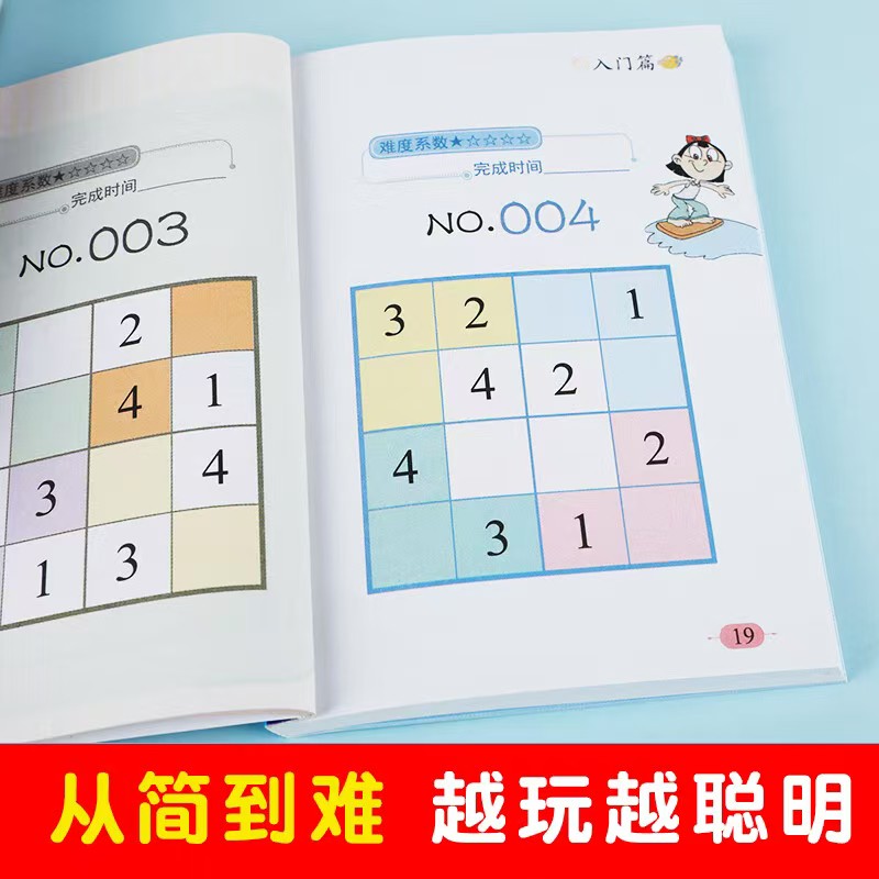 数独游戏书4册 6.3元 - 线报酷