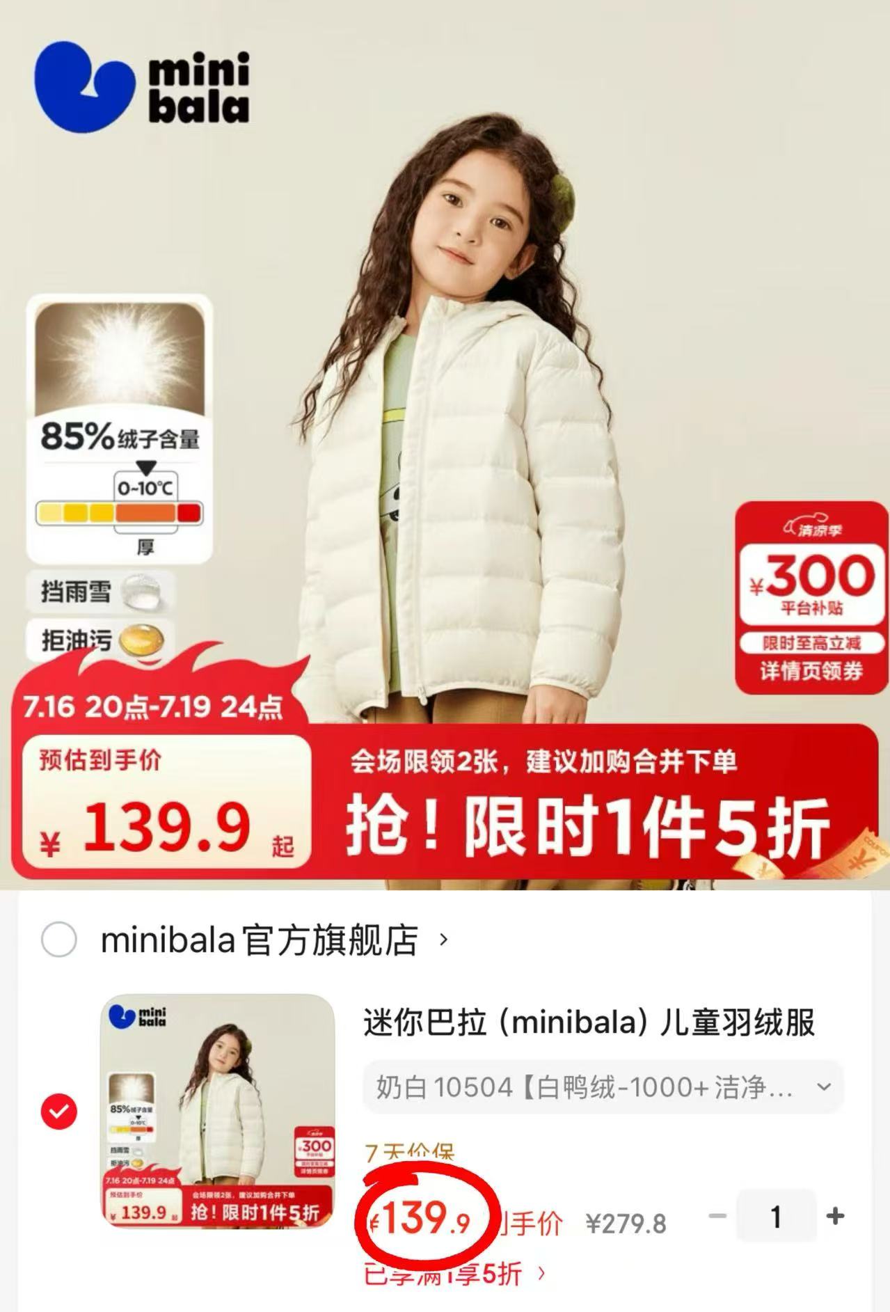 迷你巴拉儿童羽绒服 139.9元 - 86线报 迷你巴拉儿童羽绒服 139.9元 - 86线报