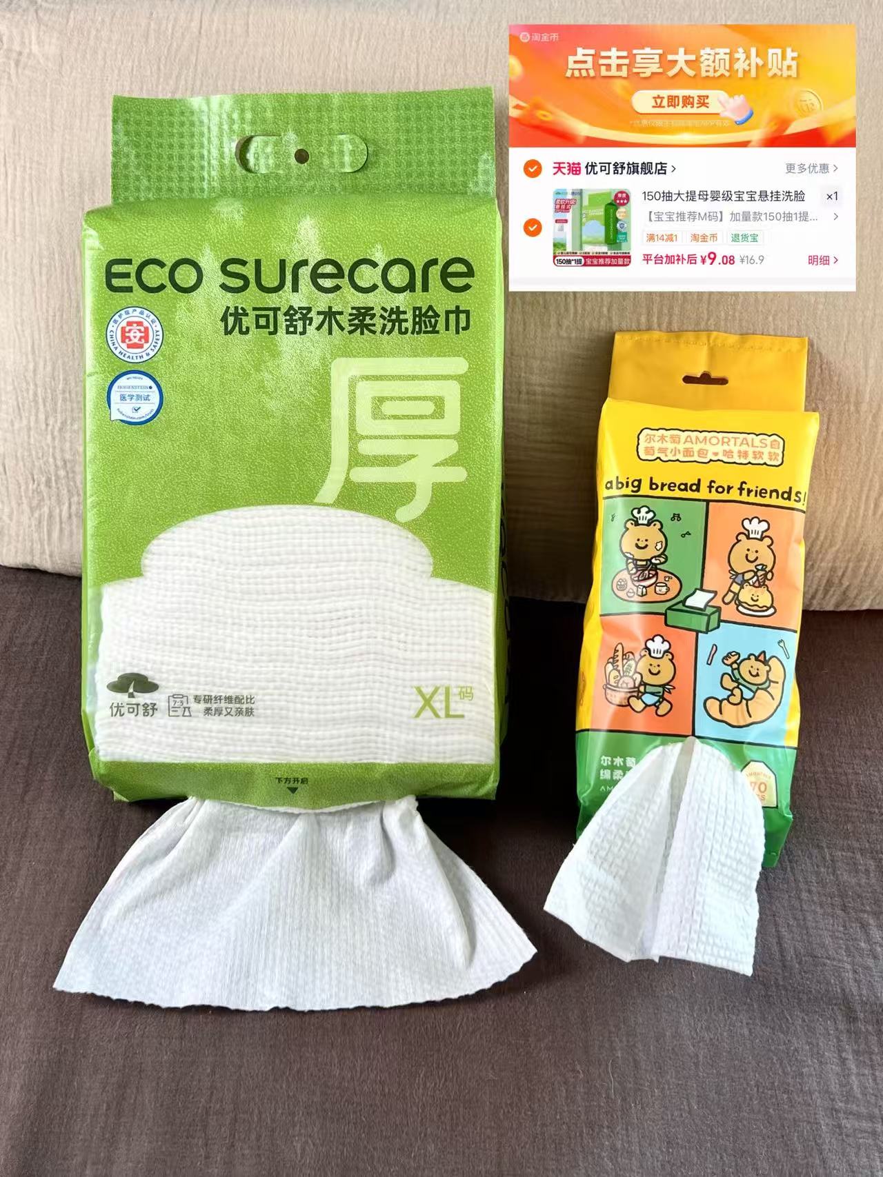 优可舒洗脸巾150抽加厚款 9元 - 86线报 优可舒洗脸巾150抽加厚款 9元 - 86线报