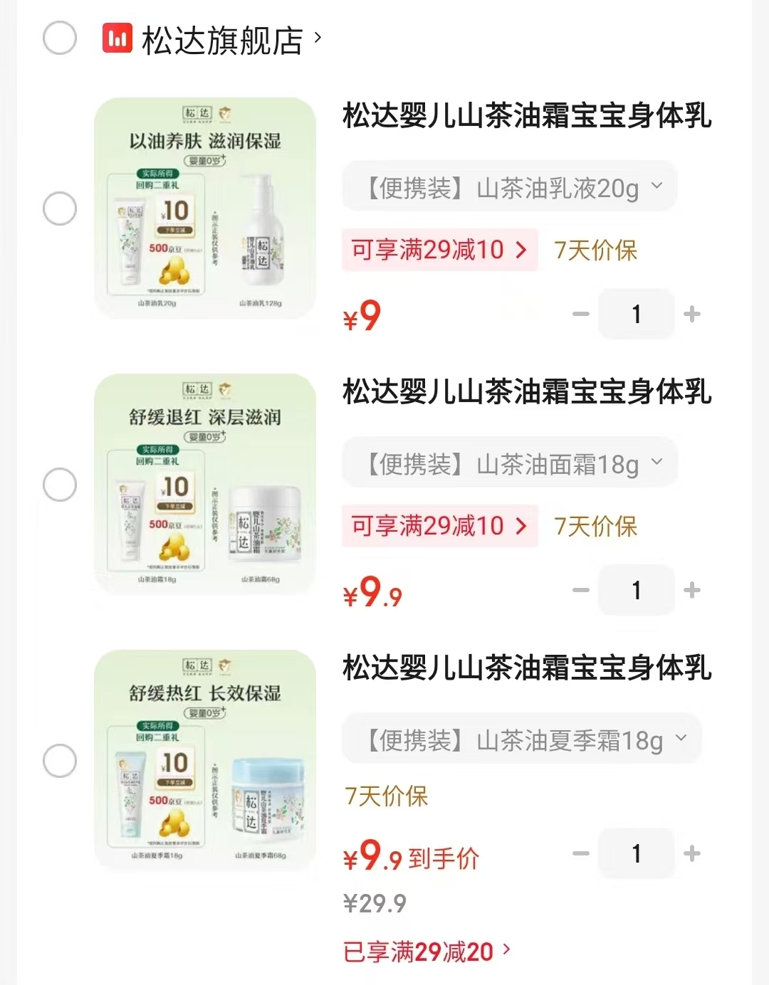 松达山茶油霜/乳尝鲜装 9.9元 - 86线报 松达山茶油霜/乳尝鲜装 9.9元 - 86线报