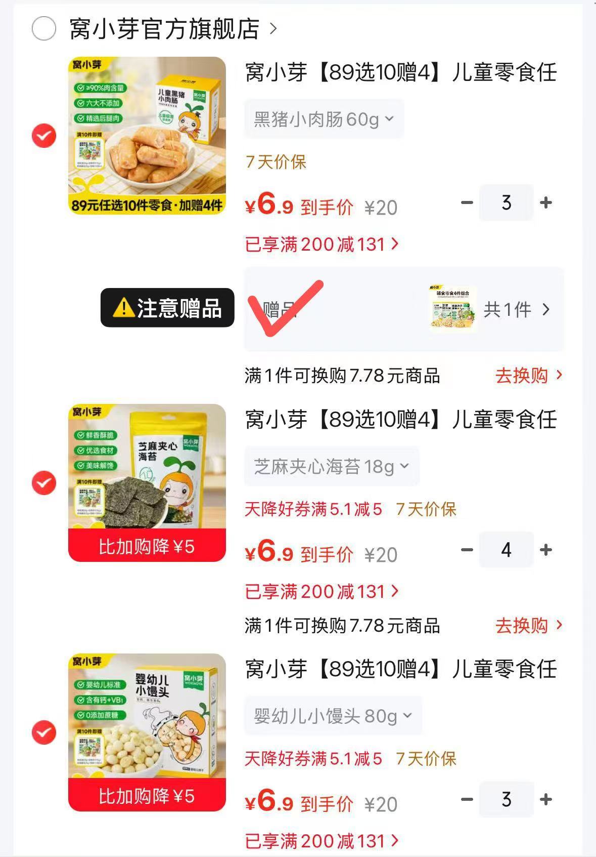 窝小芽零食任选10含赠发14件 69元 - 86线报 窝小芽零食任选10含赠发14件 69元 - 86线报