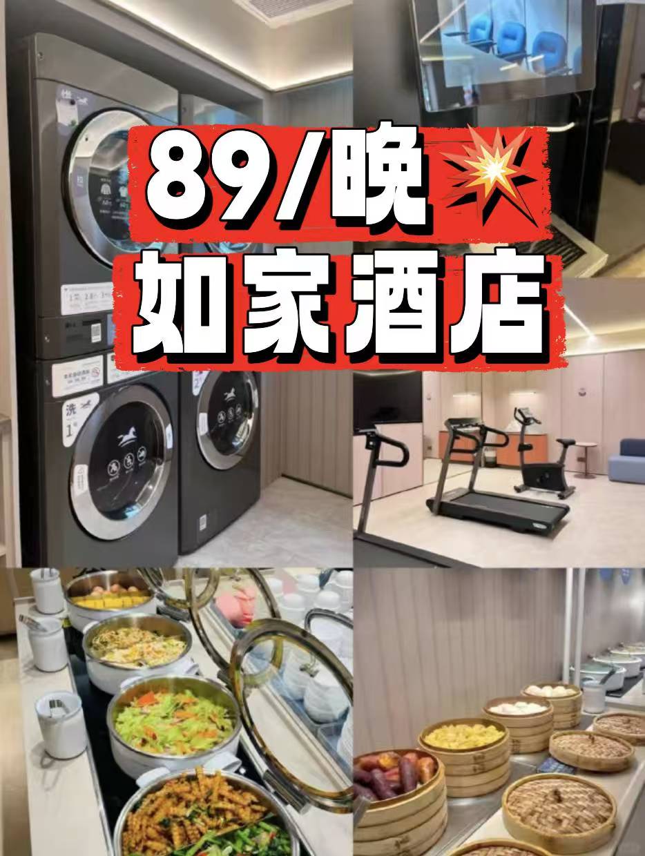 如家酒店1晚通兑劵 89元 - 86线报
