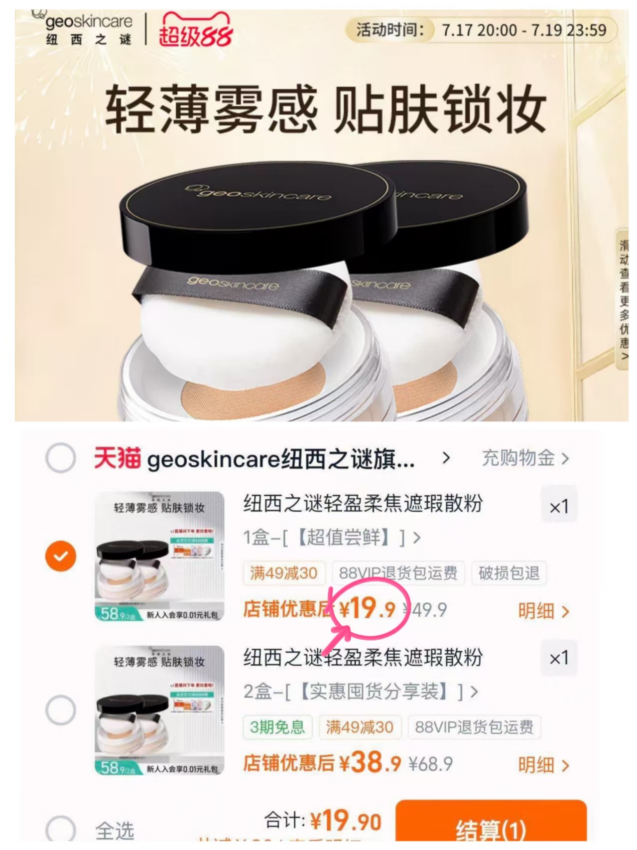 纽西之谜蜜粉拍2盒 38.9元 - 线报酷