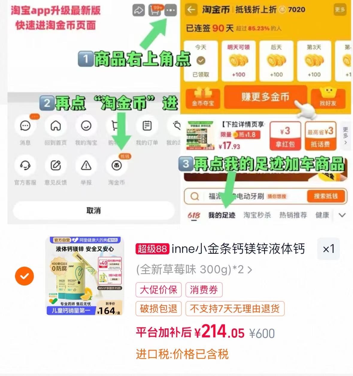 inne小金条钙镁锌30条*2罐 214元 - 86线报 inne小金条钙镁锌30条*2罐 214元 - 86线报